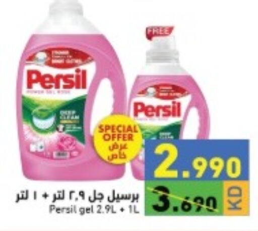PERSIL Detergent  in Ramez in Kuwait - Kuwait City