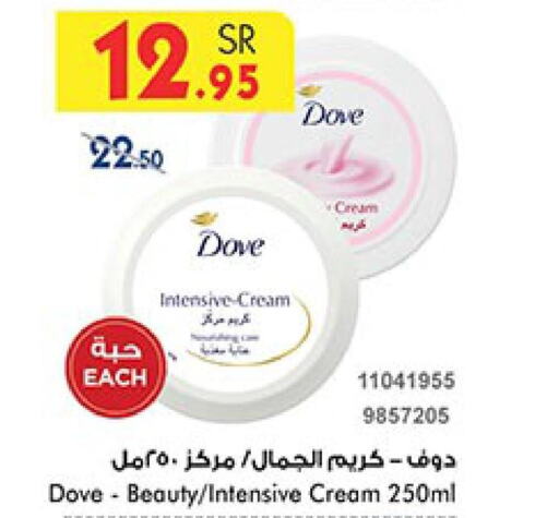 DOVE Face cream  in بن داود in مملكة العربية السعودية, السعودية, سعودية - خميس مشيط
