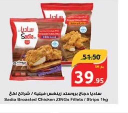 SADIA Chicken Strips  in هايبر بنده in مملكة العربية السعودية, السعودية, سعودية - وادي الدواسر