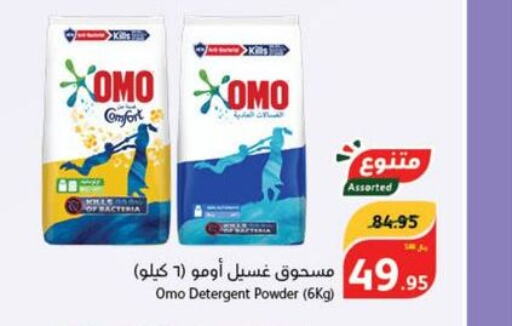 OMO Detergent  in Hyper Panda in KSA, Saudi Arabia, Saudi - Najran