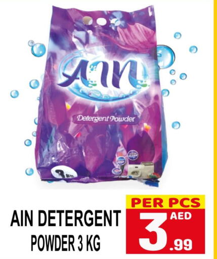  Detergent  in Friday Center in UAE - Umm al Quwain