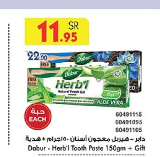 DABUR Toothpaste  in بن داود in مملكة العربية السعودية, السعودية, سعودية - خميس مشيط