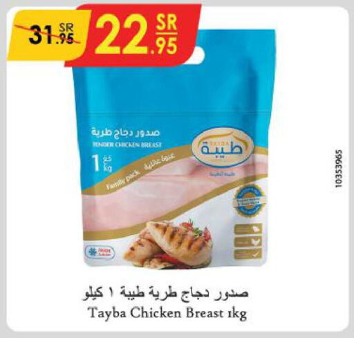 TAYBA Chicken Breast  in الدانوب in مملكة العربية السعودية, السعودية, سعودية - مكة المكرمة