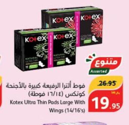 KOTEX   in هايبر بنده in مملكة العربية السعودية, السعودية, سعودية - الجبيل‎