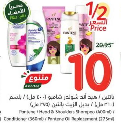 PANTENE Shampoo / Conditioner  in Hyper Panda in KSA, Saudi Arabia, Saudi - Ta'if
