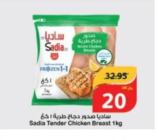 SADIA Chicken Breast  in هايبر بنده in مملكة العربية السعودية, السعودية, سعودية - جدة
