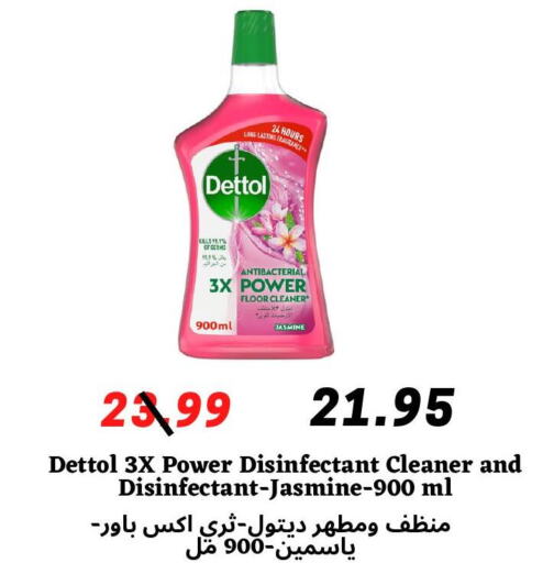 DETTOL Disinfectant  in ‎أسواق الوسام العربي in مملكة العربية السعودية, السعودية, سعودية - الرياض