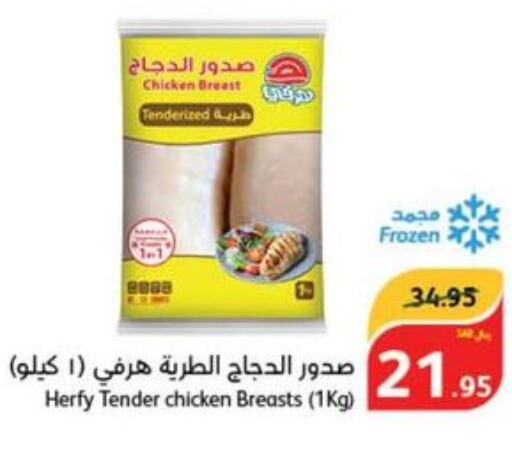  Chicken Breast  in هايبر بنده in مملكة العربية السعودية, السعودية, سعودية - جازان