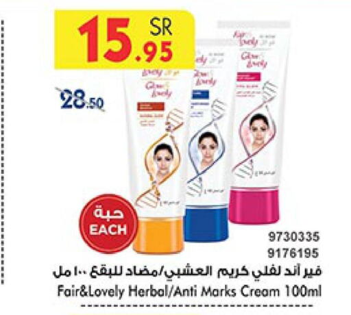 FAIR & LOVELY Face cream  in Bin Dawood in KSA, Saudi Arabia, Saudi - Mecca