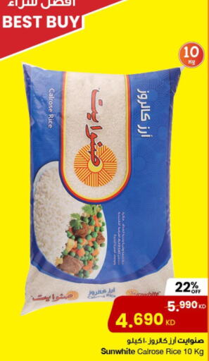  Egyptian / Calrose Rice  in مركز سلطان in الكويت - محافظة الأحمدي
