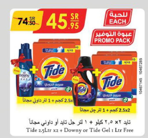 TIDE Detergent  in الدانوب in مملكة العربية السعودية, السعودية, سعودية - الأحساء‎