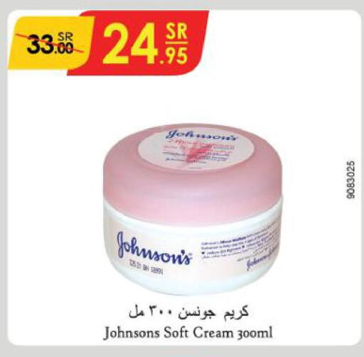 JOHNSONS Face cream  in الدانوب in مملكة العربية السعودية, السعودية, سعودية - مكة المكرمة