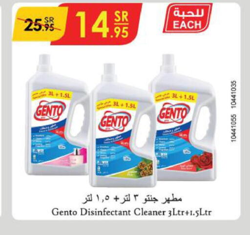GENTO Disinfectant  in الدانوب in مملكة العربية السعودية, السعودية, سعودية - الرياض