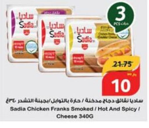 SADIA Chicken Franks  in هايبر بنده in مملكة العربية السعودية, السعودية, سعودية - الأحساء‎