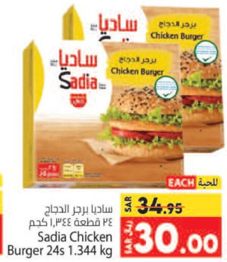 SADIA Chicken Burger  in Kabayan Hypermarket in KSA, Saudi Arabia, Saudi - Jeddah