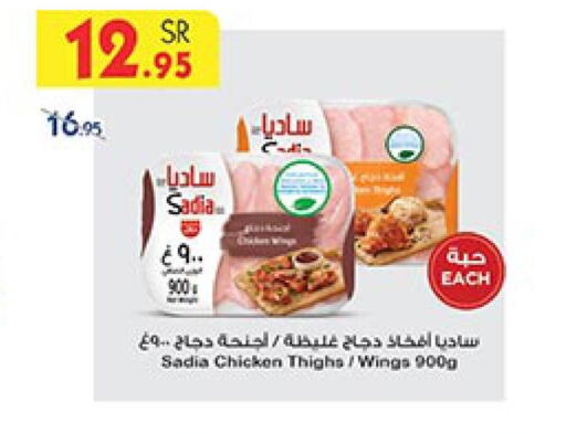 SADIA Chicken Thighs  in Bin Dawood in KSA, Saudi Arabia, Saudi - Jeddah