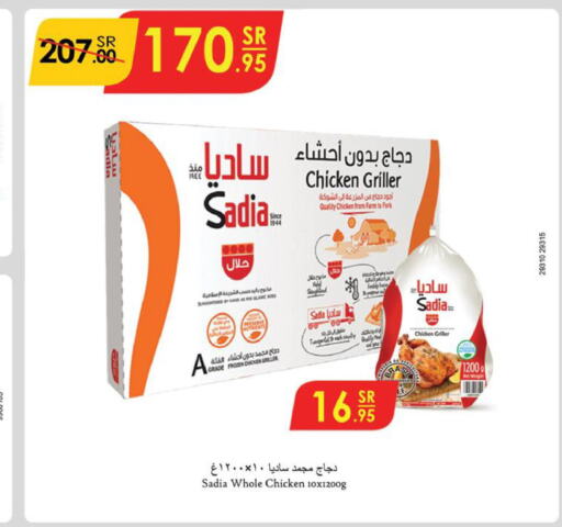 SADIA Frozen Whole Chicken  in الدانوب in مملكة العربية السعودية, السعودية, سعودية - خميس مشيط
