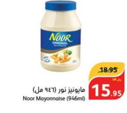 NOOR Mayonnaise  in Hyper Panda in KSA, Saudi Arabia, Saudi - Khafji