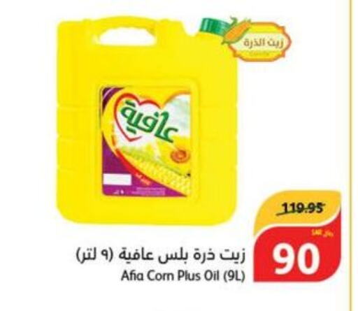AFIA Corn Oil  in هايبر بنده in مملكة العربية السعودية, السعودية, سعودية - الخفجي