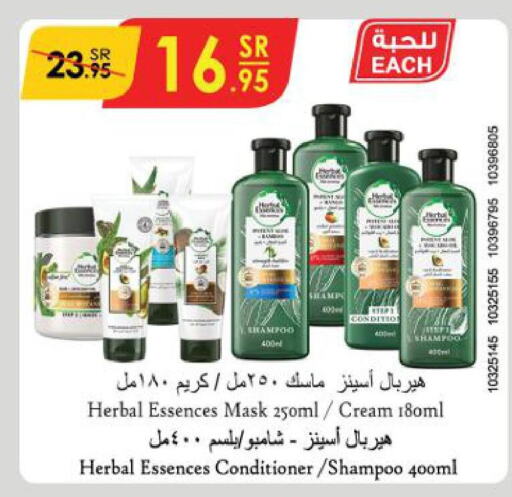 HERBAL ESSENCES Shampoo / Conditioner  in الدانوب in مملكة العربية السعودية, السعودية, سعودية - بريدة