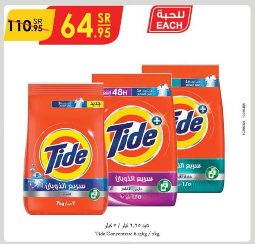 TIDE Detergent  in الدانوب in مملكة العربية السعودية, السعودية, سعودية - الأحساء‎