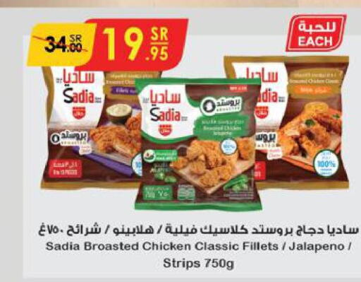 SADIA Chicken Strips  in الدانوب in مملكة العربية السعودية, السعودية, سعودية - تبوك