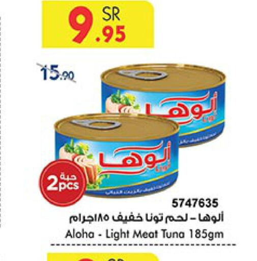 ALOHA Tuna - Canned  in Bin Dawood in KSA, Saudi Arabia, Saudi - Mecca
