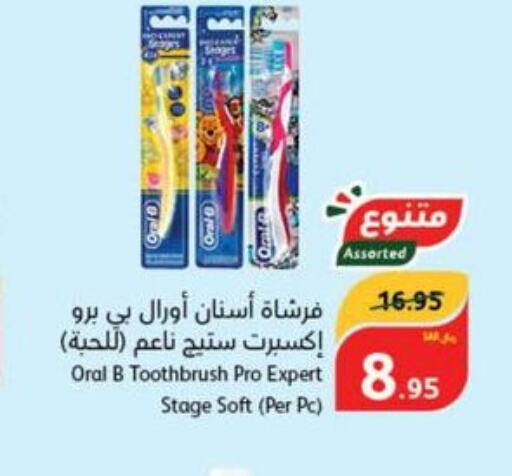 ORAL-B Toothbrush  in هايبر بنده in مملكة العربية السعودية, السعودية, سعودية - الطائف