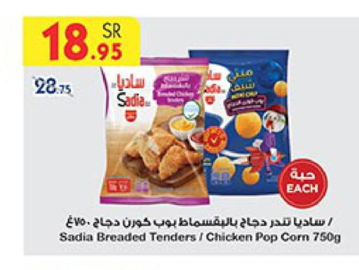 SADIA Chicken Pop Corn  in بن داود in مملكة العربية السعودية, السعودية, سعودية - جدة