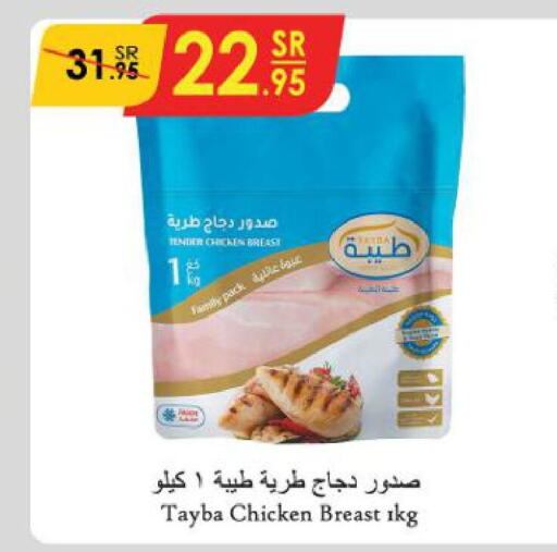 TAYBA Chicken Breast  in الدانوب in مملكة العربية السعودية, السعودية, سعودية - تبوك