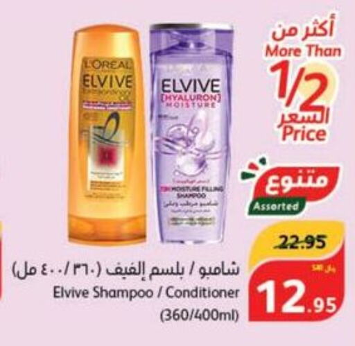 loreal Shampoo / Conditioner  in هايبر بنده in مملكة العربية السعودية, السعودية, سعودية - جدة