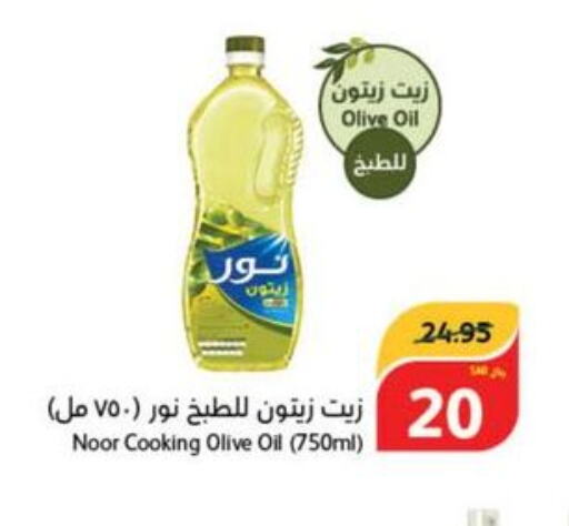 NOOR Olive Oil  in Hyper Panda in KSA, Saudi Arabia, Saudi - Khamis Mushait