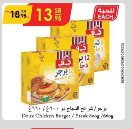 DOUX Chicken Burger  in الدانوب in مملكة العربية السعودية, السعودية, سعودية - خميس مشيط