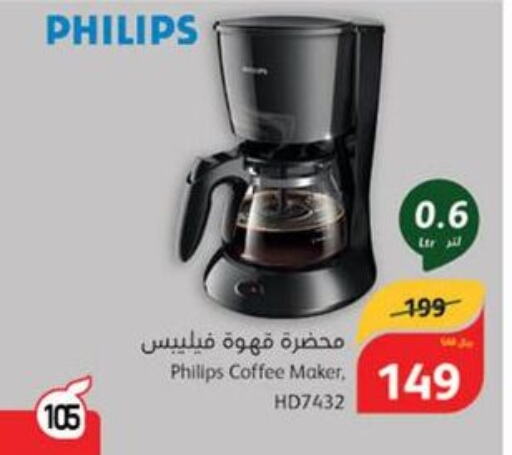PHILIPS Coffee Maker  in هايبر بنده in مملكة العربية السعودية, السعودية, سعودية - نجران