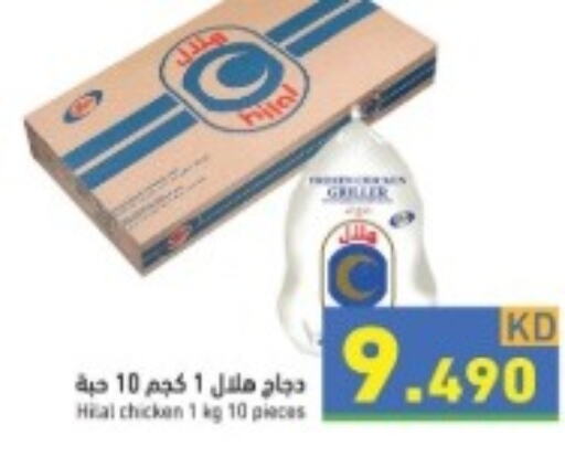  Frozen Whole Chicken  in  رامز in الكويت - مدينة الكويت