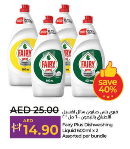 FAIRY   in Lulu Hypermarket in UAE - Dubai