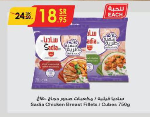 SADIA Chicken Cubes  in الدانوب in مملكة العربية السعودية, السعودية, سعودية - تبوك