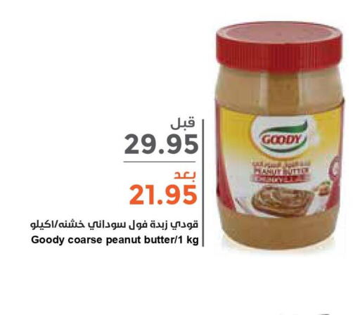 GOODY Peanut Butter  in واحة المستهلك in مملكة العربية السعودية, السعودية, سعودية - الرياض