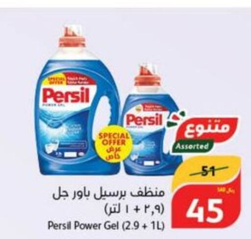 PERSIL Detergent  in هايبر بنده in مملكة العربية السعودية, السعودية, سعودية - بريدة