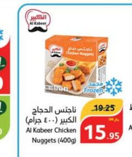 AL KABEER Chicken Nuggets  in هايبر بنده in مملكة العربية السعودية, السعودية, سعودية - الرياض
