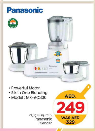 PANASONIC Mixer / Grinder  in Nesto Hypermarket in UAE - Sharjah / Ajman