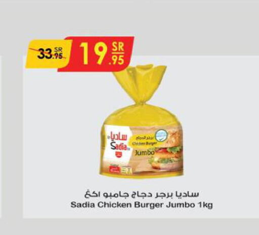 SADIA Chicken Burger  in الدانوب in مملكة العربية السعودية, السعودية, سعودية - خميس مشيط