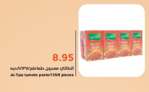 AL TAIE Tomato Paste  in Consumer Oasis in KSA, Saudi Arabia, Saudi - Riyadh