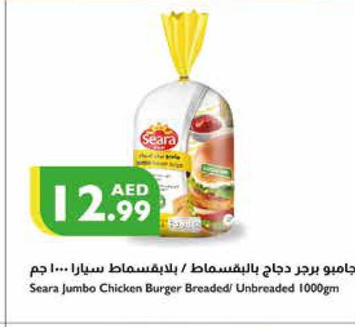 SEARA Chicken Burger  in إسطنبول سوبرماركت in الإمارات العربية المتحدة , الامارات - ٱلْعَيْن‎