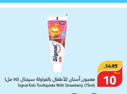 SIGNAL Toothpaste  in هايبر بنده in مملكة العربية السعودية, السعودية, سعودية - الخفجي