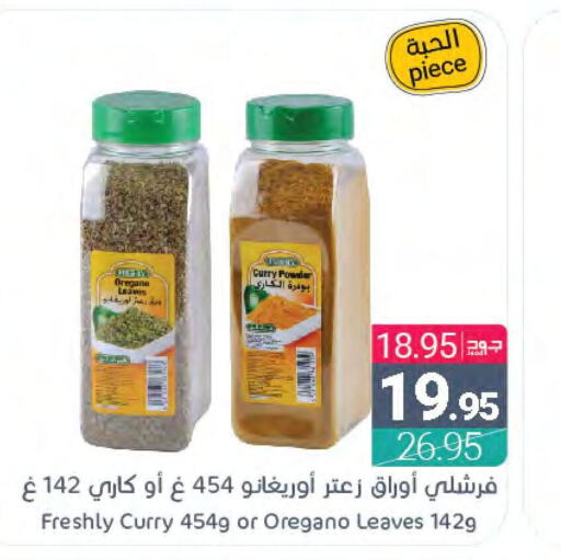 FRESHLY Spices / Masala  in اسواق المنتزه in مملكة العربية السعودية, السعودية, سعودية - المنطقة الشرقية