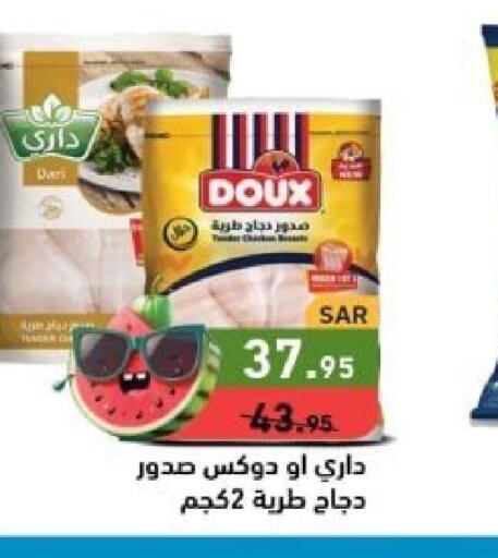 DOUX Chicken Breast  in أسواق رامز in مملكة العربية السعودية, السعودية, سعودية - تبوك