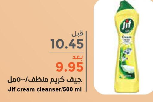 JIF   in Consumer Oasis in KSA, Saudi Arabia, Saudi - Riyadh