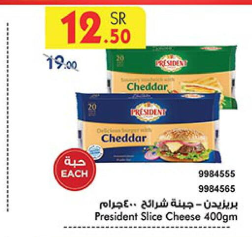 PRESIDENT Slice Cheese  in Bin Dawood in KSA, Saudi Arabia, Saudi - Medina