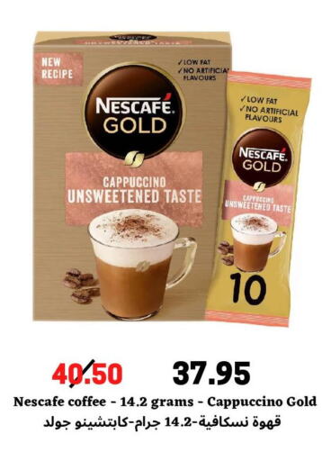 NESCAFE GOLD Iced / Coffee Drink  in ‎أسواق الوسام العربي in مملكة العربية السعودية, السعودية, سعودية - الرياض